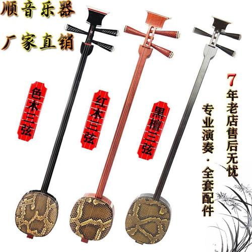 廠jia直銷三弦樂器色木紅花梨三弦黑檀紫檀大三弦樂器小評(píng)彈撥樂器