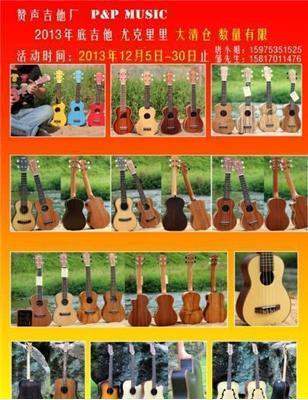 廣州白云區太和樂器廠 尤克里里、民謠吉他與配件專業加工